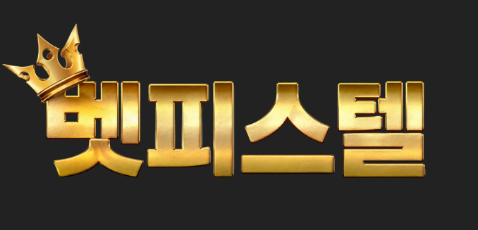 벳피스텔 회원가입 로고